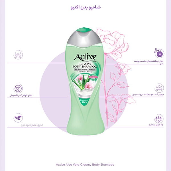 شامپو بدن کرمی اکتیو مدل Aloe Vera مقدار 400 گرم شامپو بدن کرمی اکتیو مدل Aloe Vera مقدار 400 گرم